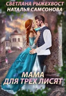 Читать книги натальи самсоновой