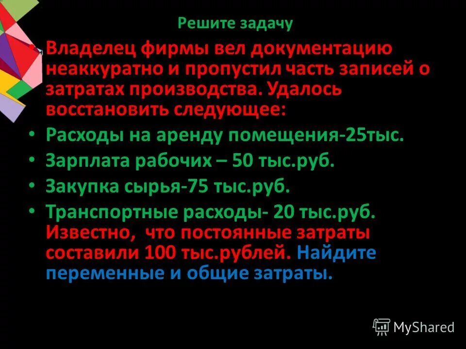 Владелец фирмы вел свою документацию. Владелец фирмы вел свою документацию. Восстановите исходный ip-адрес. Сотруднику фирмы продиктовали по телефону ip-адрес компьютера молодой. Задачи владельца компании.
