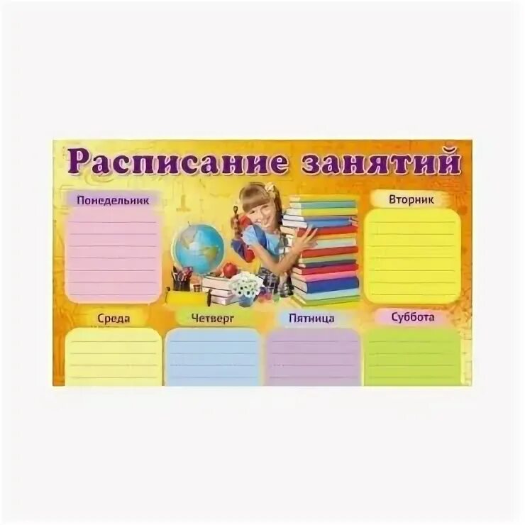Сфера расписание занятий. Расписание уроков. расписание занятий. расписание занятий дефектолога в школе 20 часов.