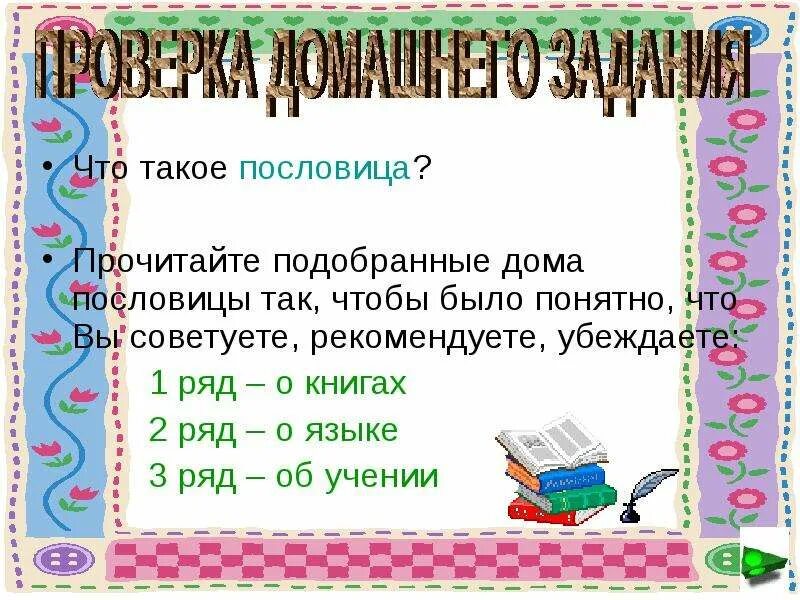 Прочитайте пословицы когда так говорят