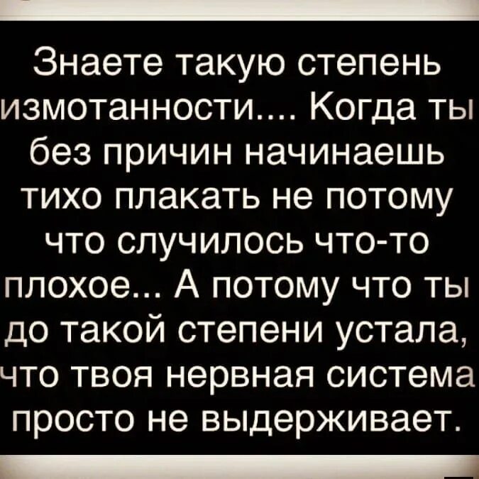 Как быть когда устал. Устала цитаты. я так устала быть сильной цитаты. статус устала морально от всего. устала быть сильной цитаты.