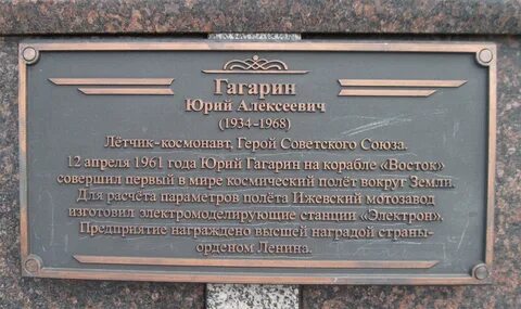 Лист назван в честь юрия гагарина