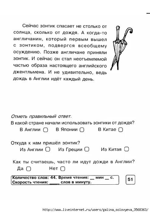 Вводить текст на скорость. Текст на скорость чтения 2 класс. Текст для первого класса для чтения с заданиями. Текст на скорость чтения 1 класс. Слова для скорости чтения 1 класс.