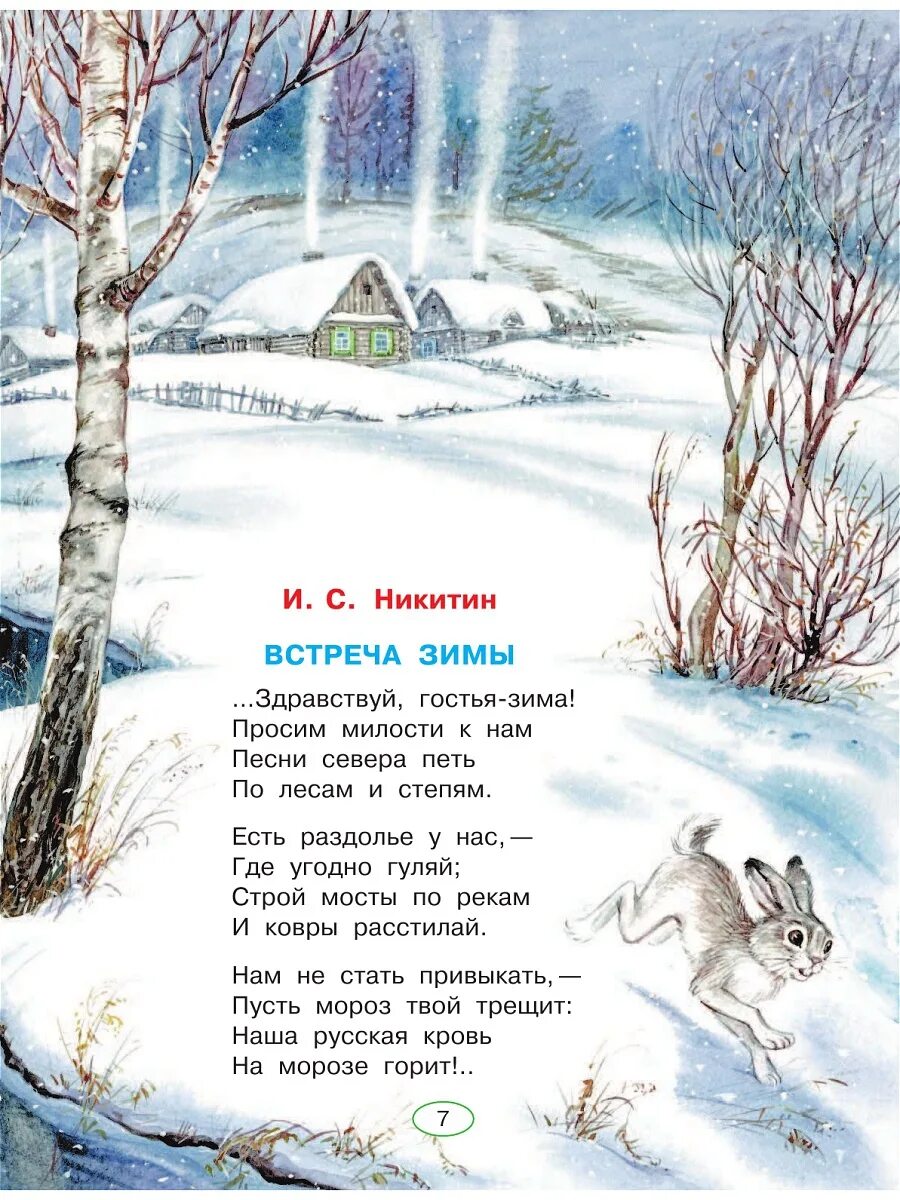 стихи о зиме русских поэтов. стихотворение пушкина волшебница зима. стихи о зиме русских поэтов. стихи русских поэтов озтме. " ?.