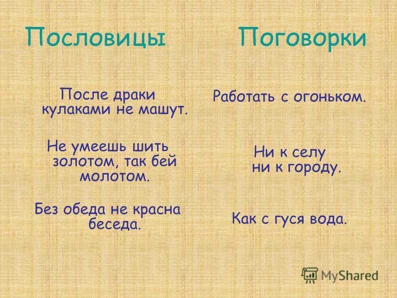 Пословицы южного урала. Пословицы и поговорки. пословитсыи поговорки. пословицы ми поговорки. пословицы тт поговорки.