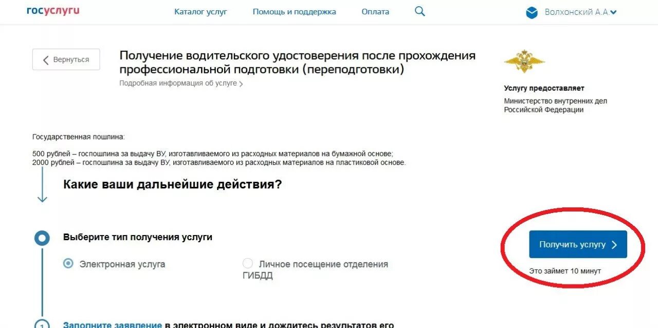 Госуслуги получение водительского удостоверения после сдачи. Выдача водительского удостоверения через госуслуги. Записаться на выдачу водительского удостоверения через госуслуги. Полученные удостоверения в госуслугах.