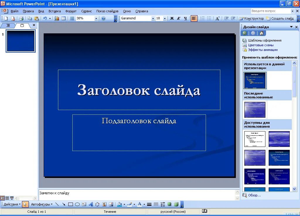 Как сделать красивую презентацию в powerpoint. Презентация образец. Первая страница презентации. Образец слайдов в POWERPOINT. Создание и оформление презентации.