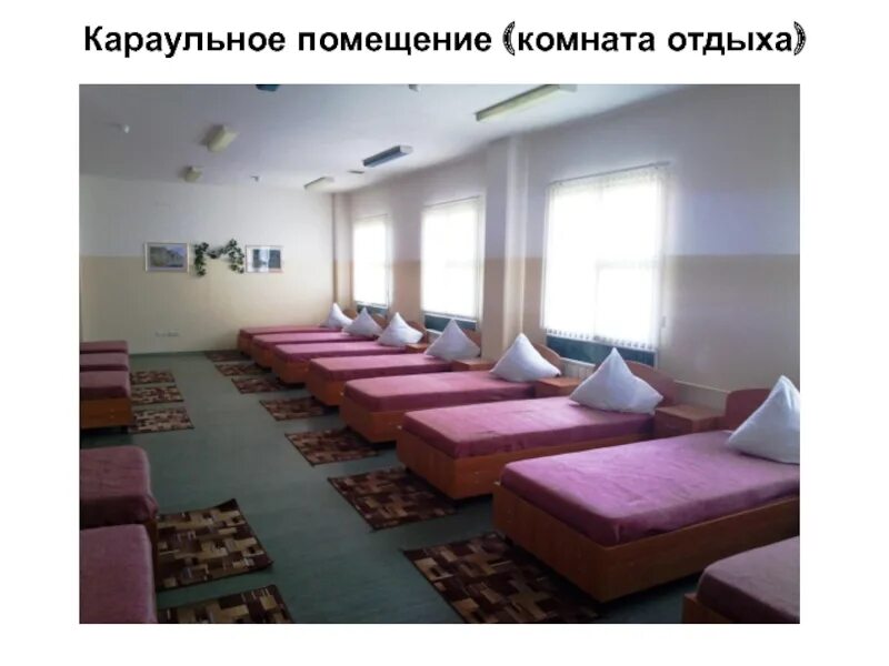 Схема караульного помещения сша. Оборудование караульного помещения. Оборудование караульного помещения. Схема сигнализации кхо. Список помещений военной части.