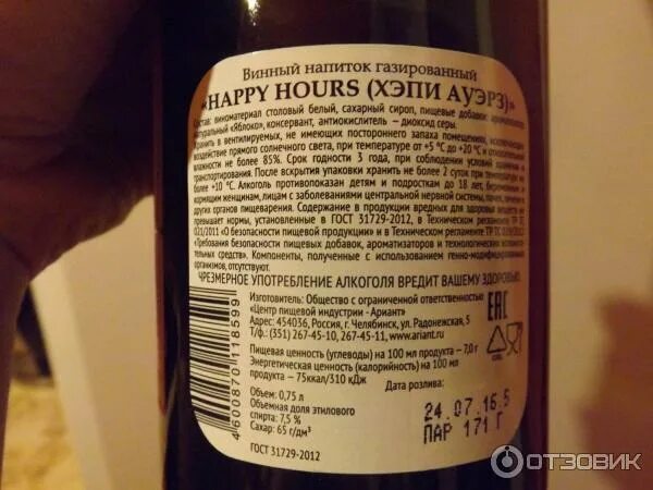 Шампанское ариант. Happy hours Ариант. Винный напиток Хэппи Хаус белое. Happy hours шампанское отзывы. Винный напиток ГАЗ Happy hours.