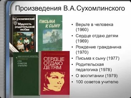 План рассказа сухомлинского как воспитать настоящего человека
