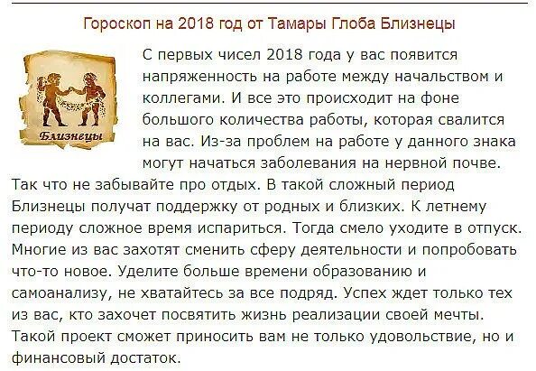 Гороскоп на сегодня водолей от глоба. Гороскоп на февраль Близнецы. Гороскоп на февраль близнец мужчина. Гороскоп от Тамары Глобы весы. Гороскоп финансов и работы для близнецов.