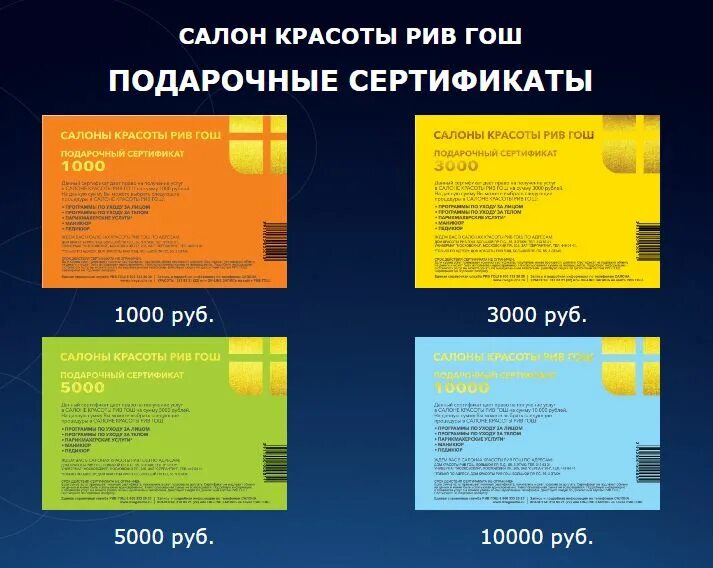 Золотое яблоко сертификат подарочный номинал. Подарочный сертификат Рив Гош. Подарок сертификат золотое яблоко. Голд Эппл сертификат.