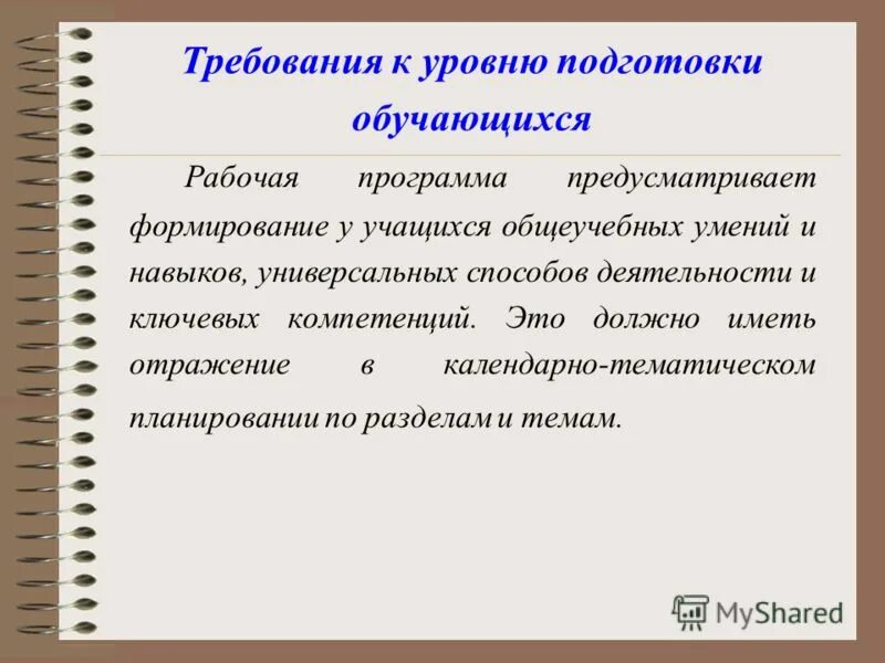 Рабочие программы уровень подготовки. Уровень рабочей программы. Нормативные документы учителя. Укажите верное определение рабочей программы:. Уровень профессиональной подготовки обучающегося.