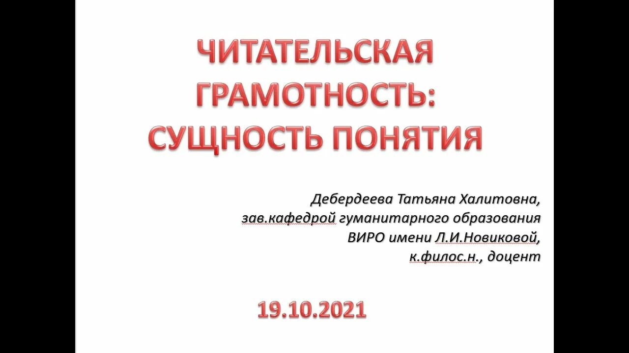 Вебинар формирование читательской грамотности. Вебинар формирование читательской грамотности