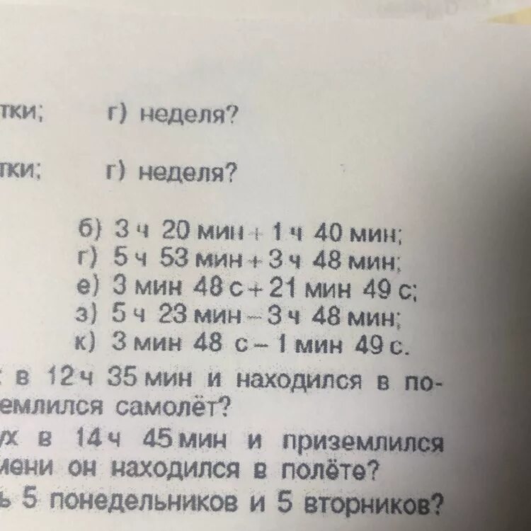 9 ч 40 мин 40 мин. 9ч40мин-48мин х 3с. 4ч40мин-1ч55мин расписписовать. 3ч20мин +4ч 40мин. 1ч 40 мин-1ч55мин.