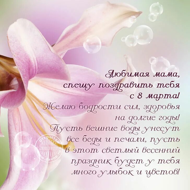 детские стихи к 8 марта. трогательные стихи маме на 8. трогательные стихи маме на 8. стих на восьмое марта. стихотворение на 8 марта маме.