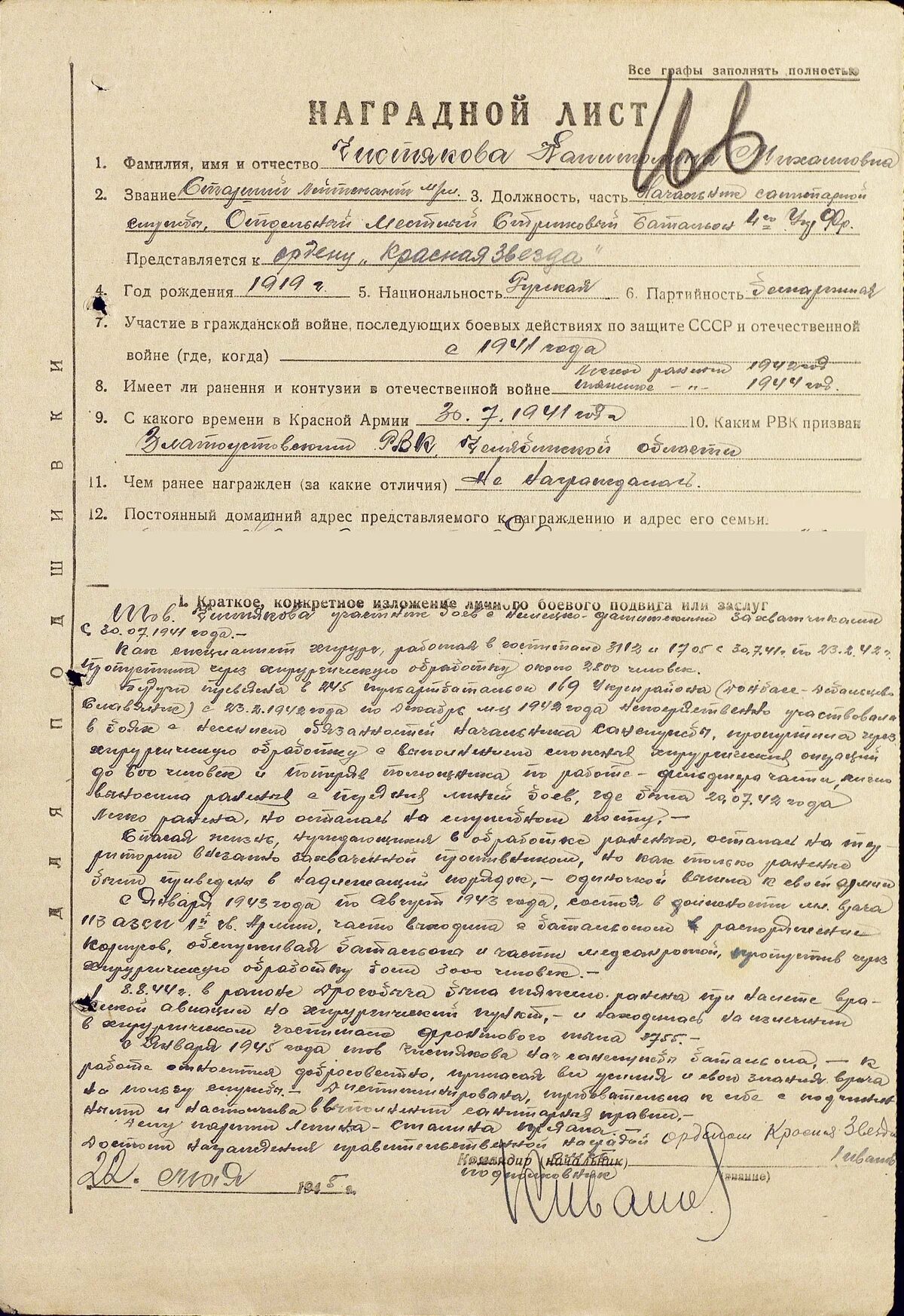 Заполнение наградного листа