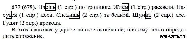 Русский язык 5 класс ладыженская учебник 667