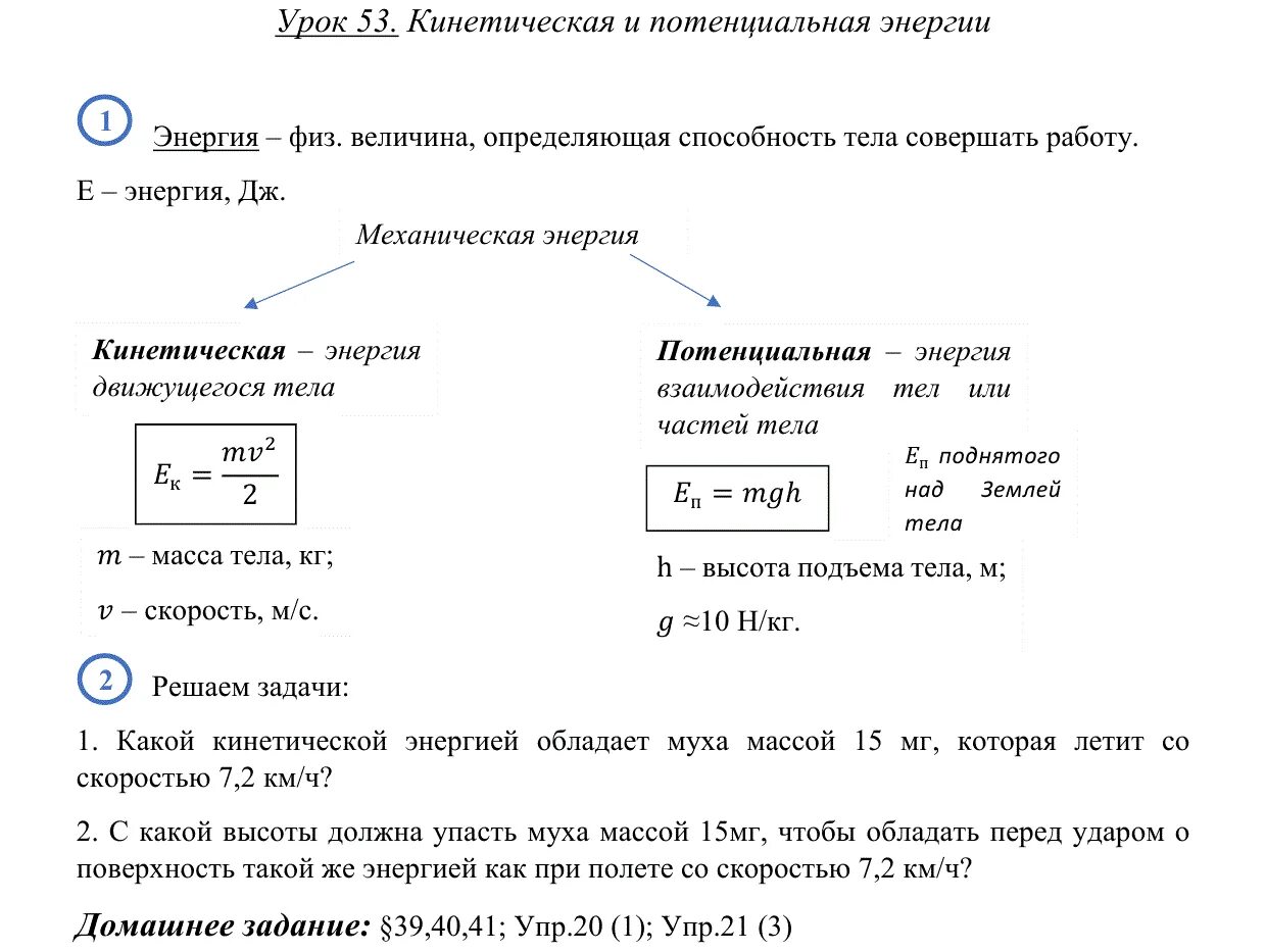 Энергия потенциальная и кинетическая опорный конспект. Физика 7 класс перышкин энергия кинетическая и потенциальная. Потенциальная энергия 7 класс физика конспект. Кинетическая энергия 7 класс физика. Работа 7 класс физика видеоурок