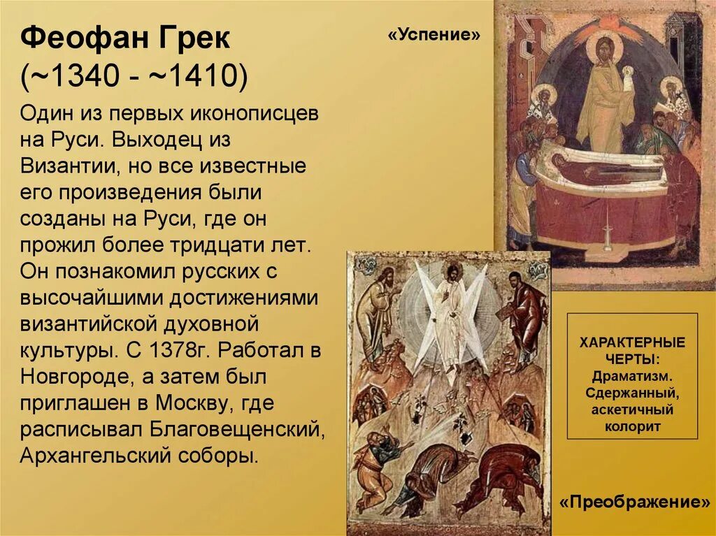 Первое произведение на руси. Феофан Грек 1340-1410. Феофан Грек (1340 - после 1405). Феофан Грек Византия. Феофан Грек миниатюры.