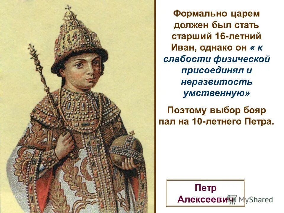Царь 10 лет. Портрет петра 1 в детстве. Во сколько лет пётр 1 стал царём. Меззазаппа петро. Армянский коньяк царь тигран.