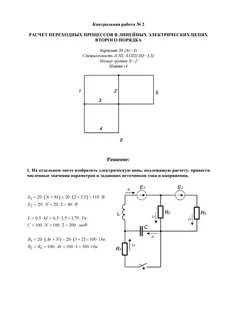 Цепи 2 порядка