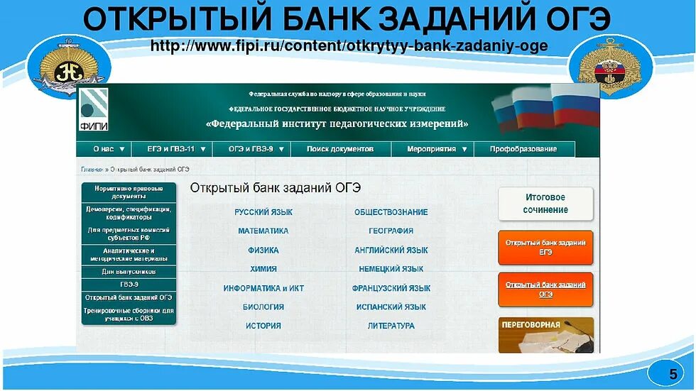 Фипи общество 2025 ответы. Фипи банк заданий. банк заданий огэ. фипи банк заданий егэ. открытый банк заданий фипи.