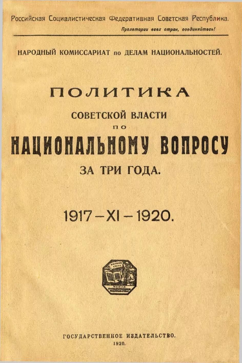 Народный комиссариат по делам национальностей. Народный комиссар по делам национальностей. Нарком по делам национальностей. Сталин народный комиссар по делам национальностей.