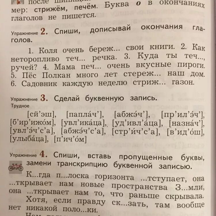 Транскрипция слова заменить. Буквенная запись слов с транскрипцией. Транскрипция буквенной записи. Буквенная запись текста. Записать предложение в транскрипции.