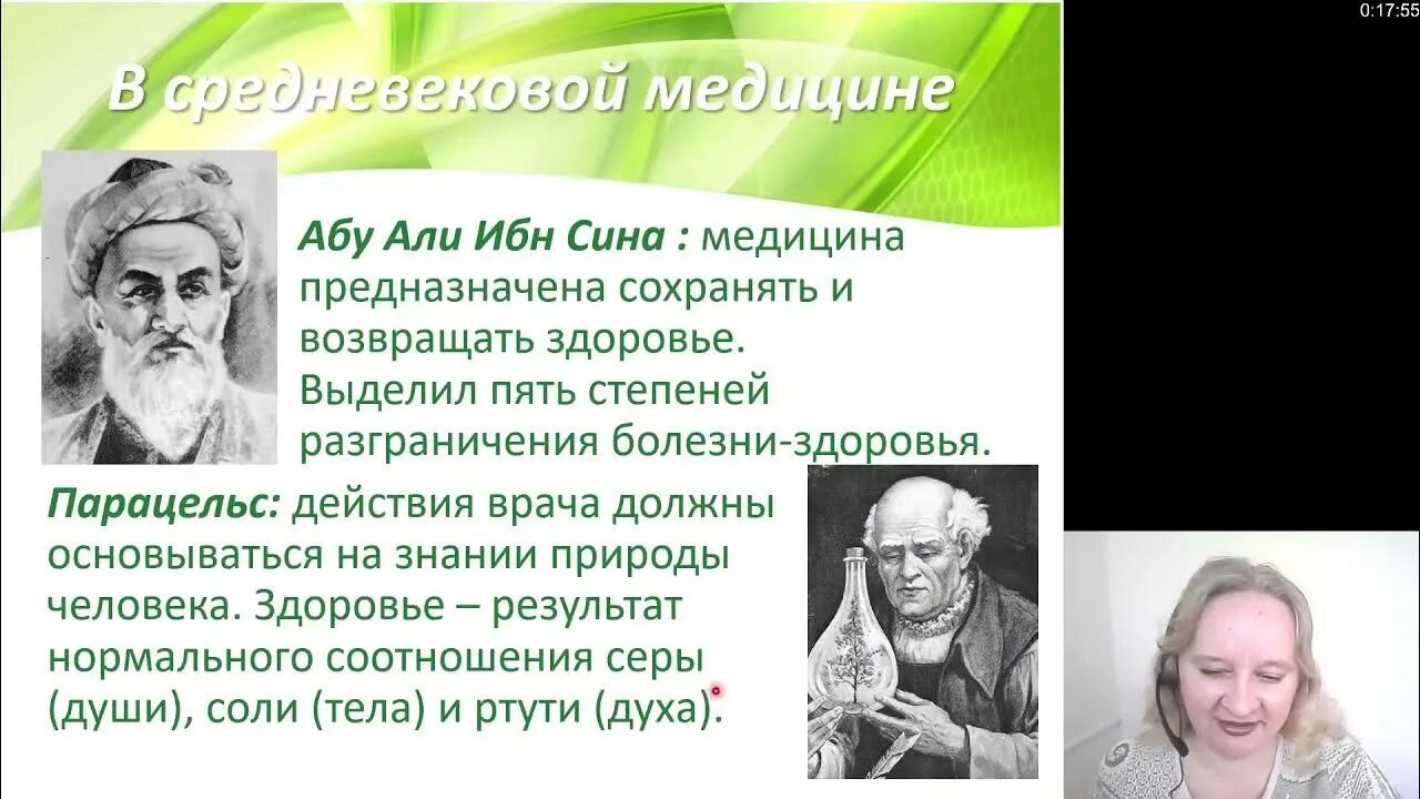 Философия медицины и медицина как наука. Философия и медицина. Философия здоровья человека. Философия медицина души. Исторические корни философии здоровья.