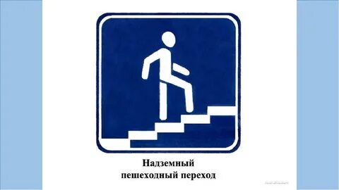 Движение переходом