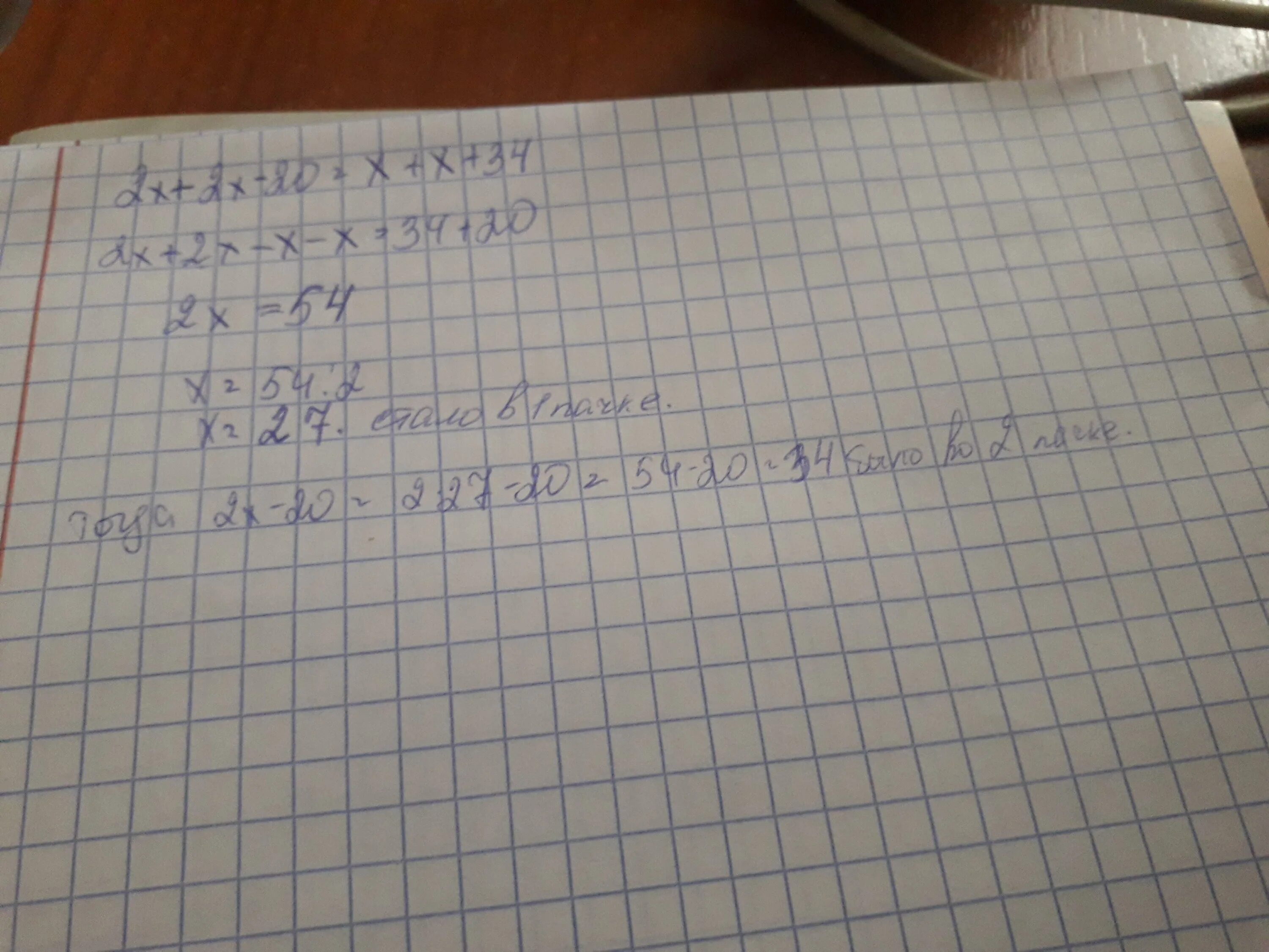 В 1 пачке тетрадей x*1, 2 стало(x *1.2) -15. В 1 пачке было 2х тетрадей стало 2х - 16, во 2 стало х + 35. Было тетрадей в 1 пачке 2 Икс во 2 Икс в 1 пачке тетрадей 2 Икс - 20.