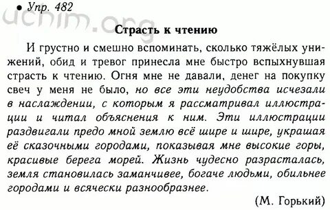 Ладыженская 5 упр 482