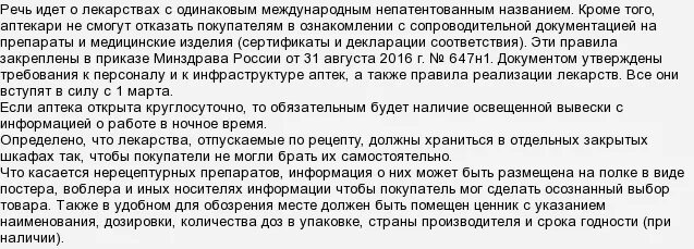 Лекарства отпускаемые по рецепту. Лекарства отпускаемые без рецептов. Кто имеет право отпускать препараты по рецепту. Рецепт есть препарат в аптеке не продали. Лекарство будь мужчиной