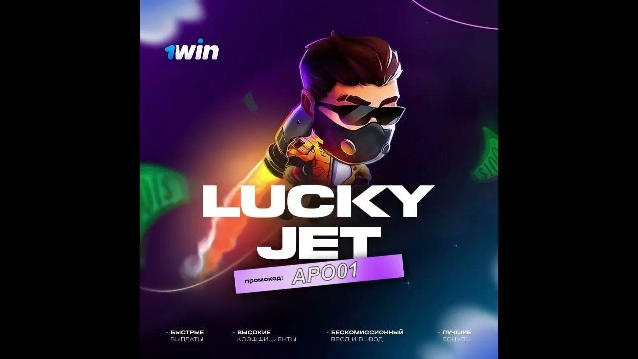 1 Вин лаки Джет. Lucky Jet игра. 1win Lucky Jet игра. Lucky Jet аватарка.