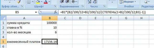 График аннуитетных платежей excel. График аннуитетных платежей excel