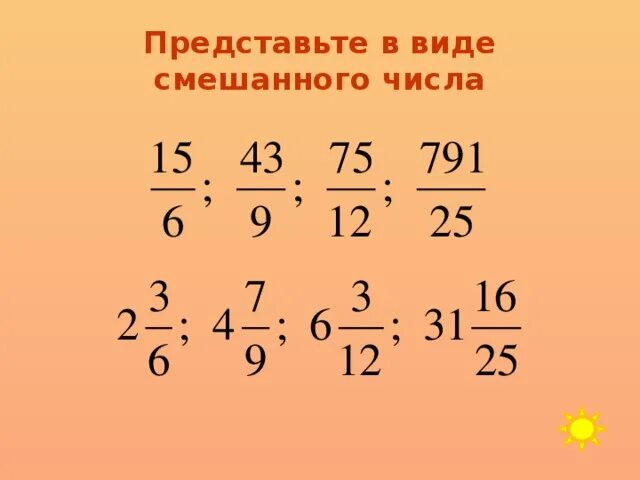 Смешанные числа 45 7 26 7. Представьте в виде смешанного числа. представьте в виде смешанного числа выражение. представь в виде смешанного числа. выражение в виде смешанного числа.