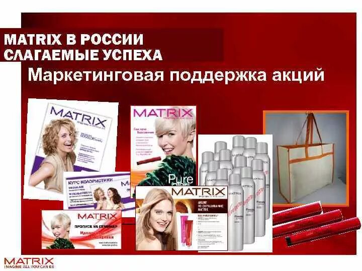 Матрикс тетрадь. Акция матрикс. матрикс сатка. матрикс реклама продукции. matrix фото продукции.