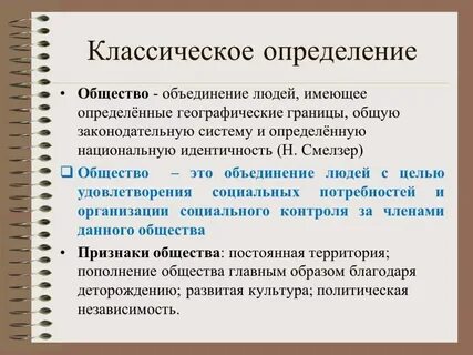 Сообщество понятие и определение
