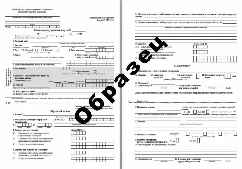 Как выглядит курортная карта Ответы : Как заполнить в санаторно-курортной карте графу "Идентификационн
