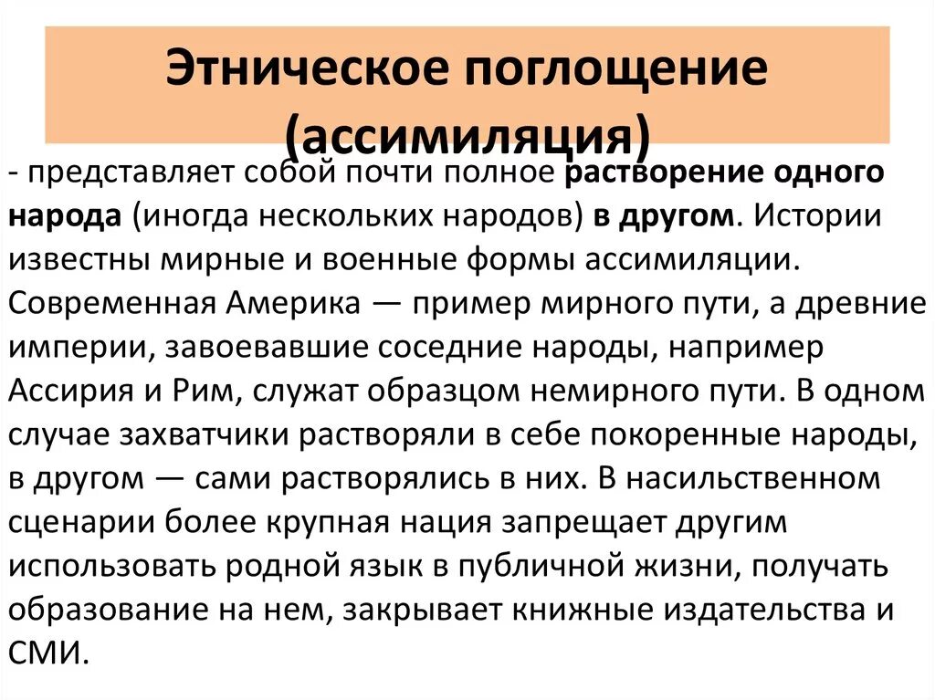 Поглощение одного народа другим