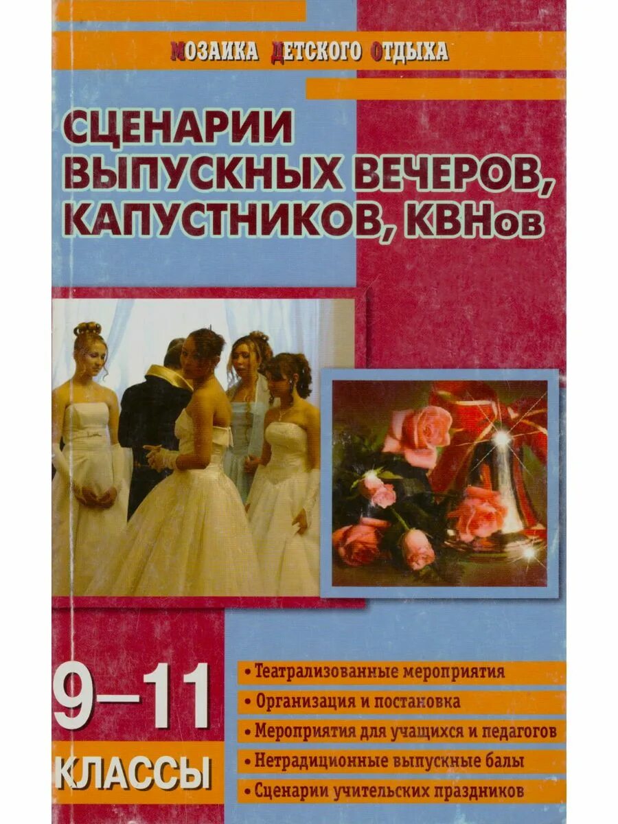 Капустник 11 класс. Выпускной капустник 11 класс. сборник сценариев. обложка для сценария выпускного.