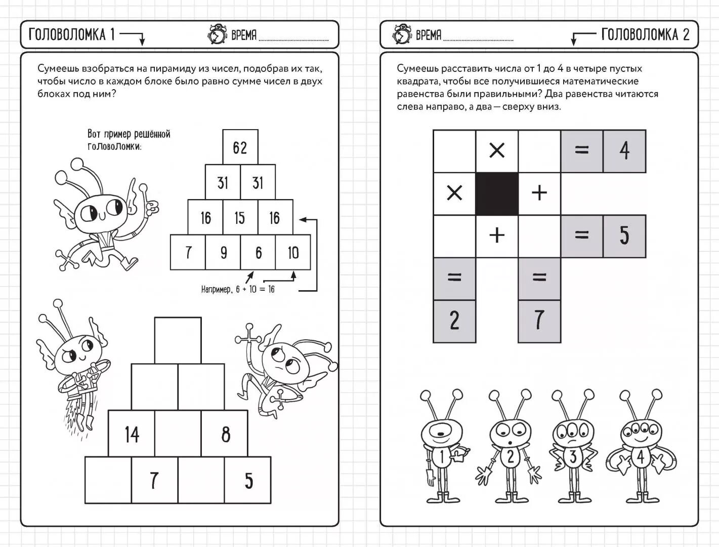 4 головоломки 6. Математические головоломки. Интересные задания головоломки. Числовые головоломки для детей. Математические ребусы и загадки.