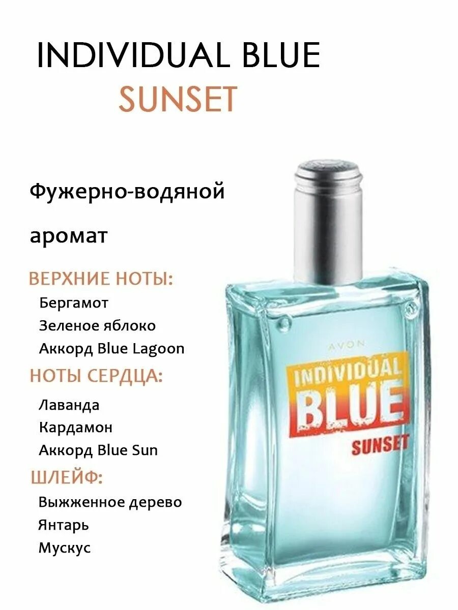 Avon individual. Туалетная вода индивидуал Блю эйвон. Духи Avon individual Blue Sunset. Мужская туалетная вода "Avon" individual Blue 100 мл. Блю индивидуал Стронг туалетная вода эйвон.