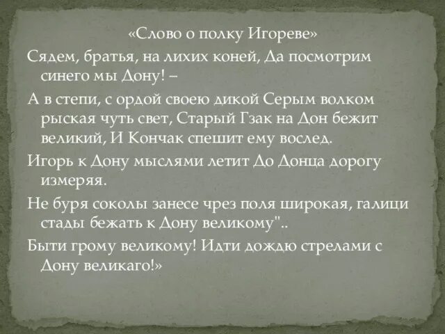 Лихой значение слова. Брат лихой значение. Гзак бежит серым волком. Главные действующие лица оперы слово о полку Игореве Гзак.