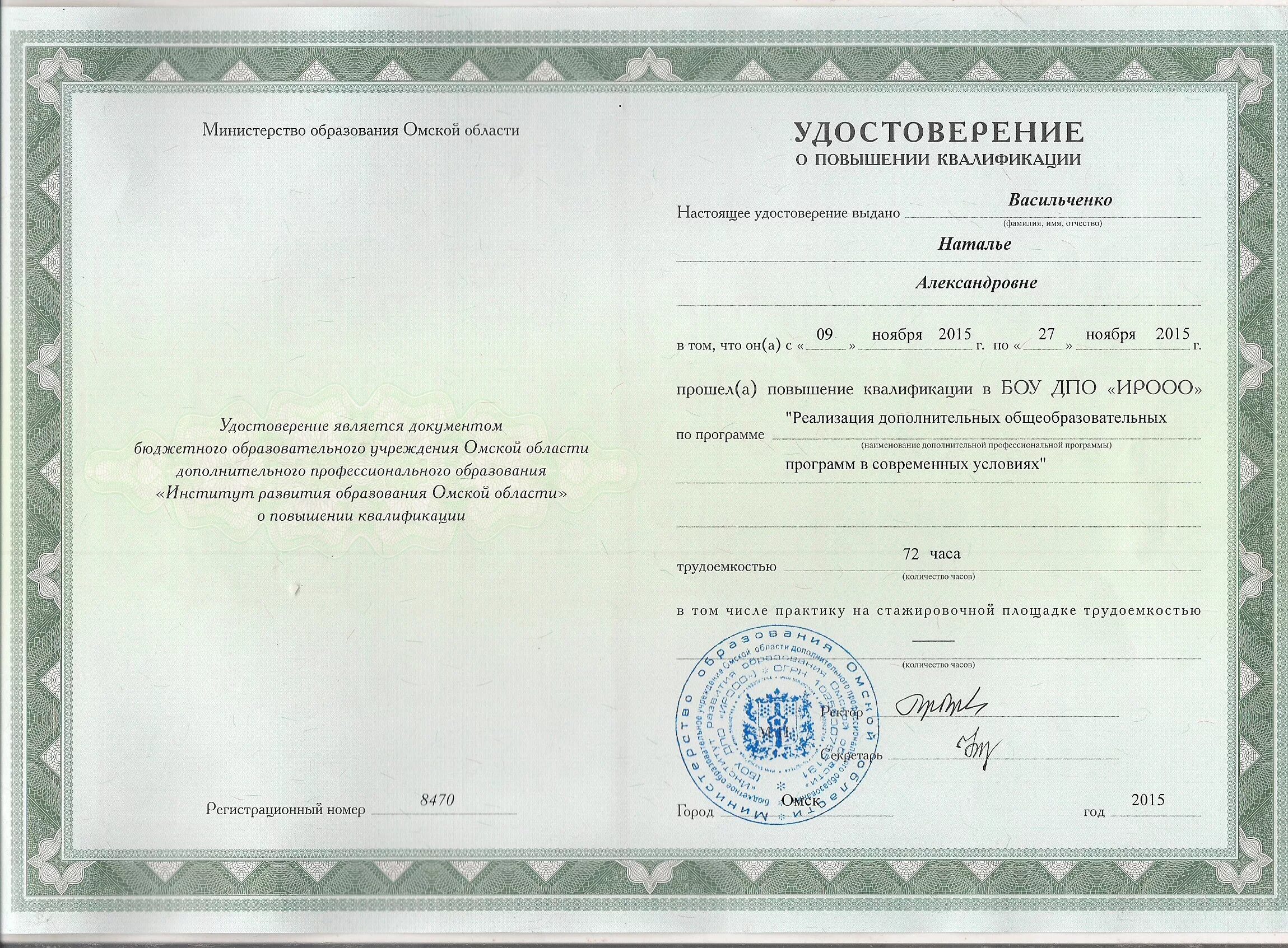 Ирооо омск список аттестованных