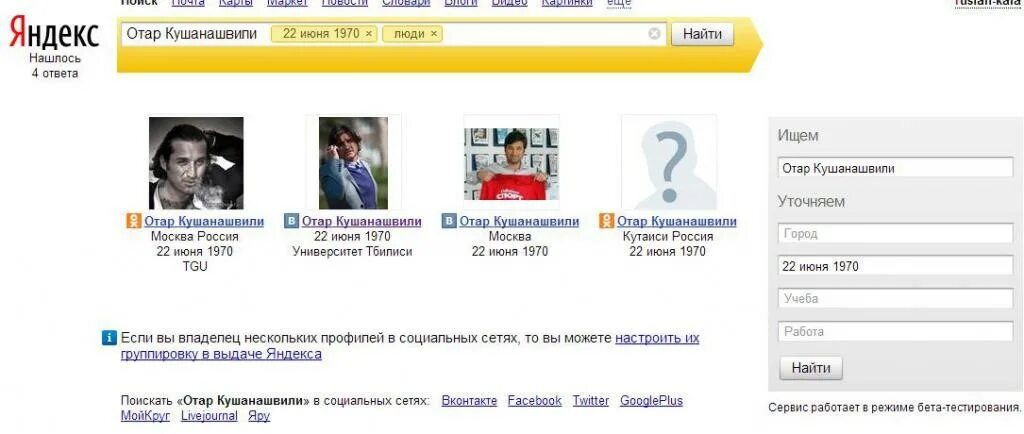 Найти соц сети человека по лицу. Как найти по фотографии в Яндексе. Поиск по фото.