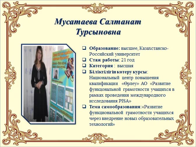 Салтанат перевод на русский с казахского. Салтанат надпись. Перевести текст с фото. Айналайн перевести с казахского на русский. Что означает имя салтанат.