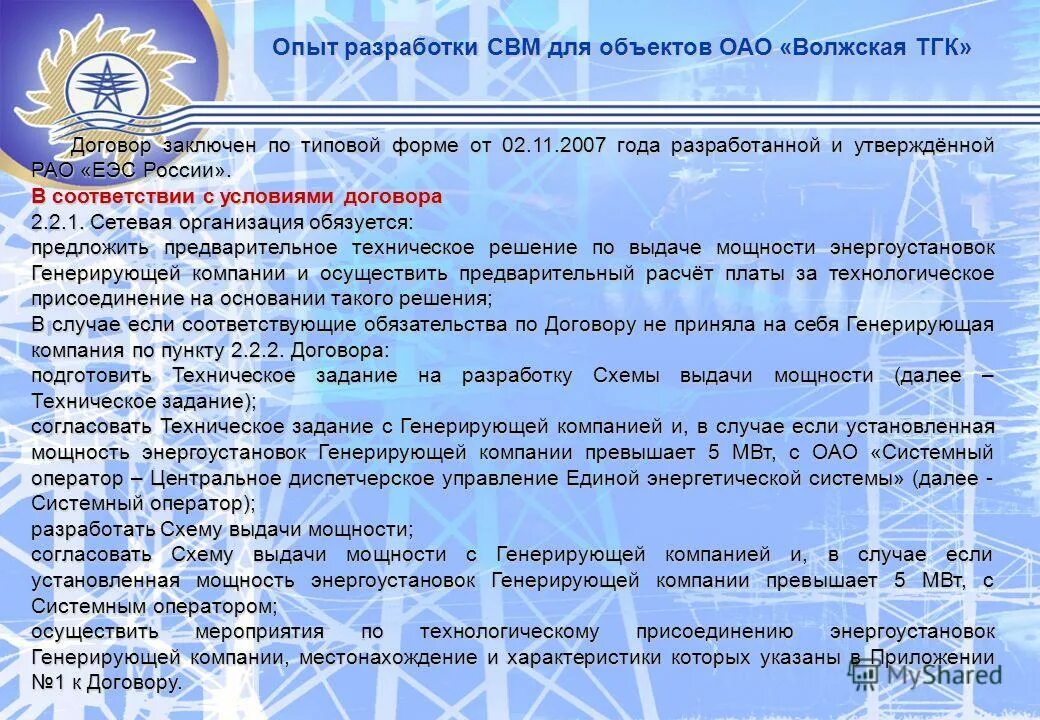 Опыт разработки. Договора с тгк. Статья опыт разработки. Статья опыт разработки. Справка об опыте разработки программного обеспечения.