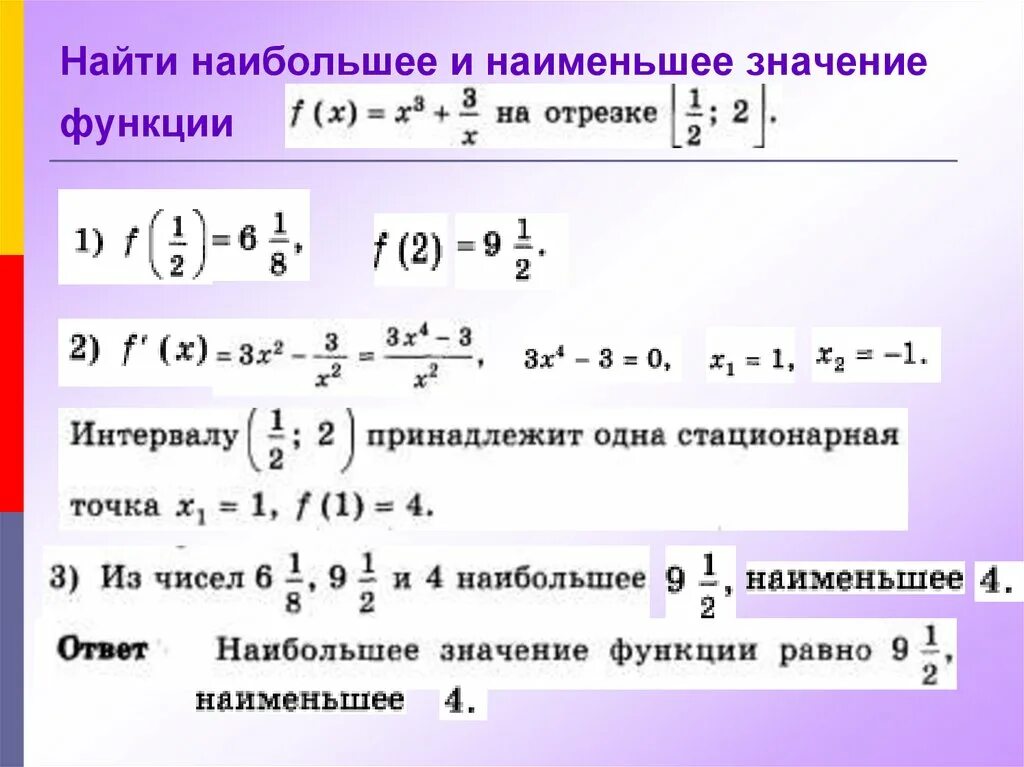 Найти наибольшее значение функции на множестве. Нахождение наибольшего и наименьшего значения функции на отрезке. Как найти наибольшую и наименьшее значение функции. Найти наибольшее значение функции на отрезке. Найти наибольшее значение функции на промежутке.